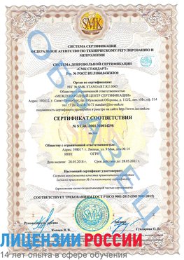 Образец сертификата соответствия Губкин Сертификат ISO 9001
